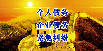 正镶白要账公司